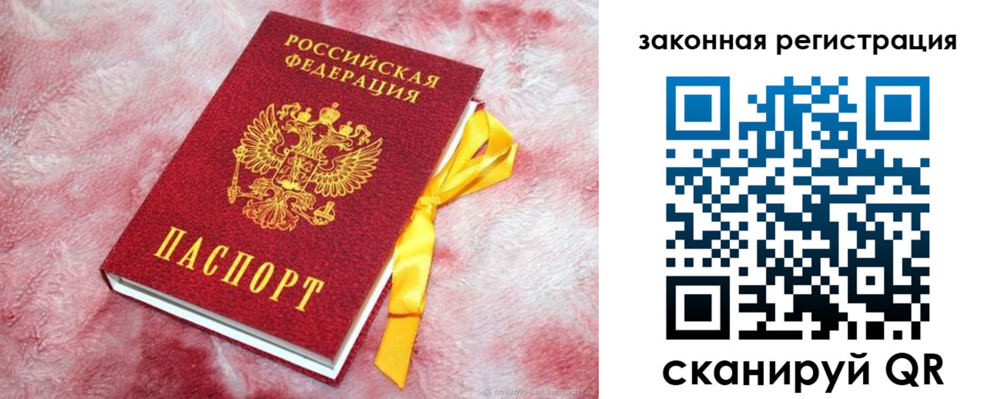временная регистрация собственник в Белорецке