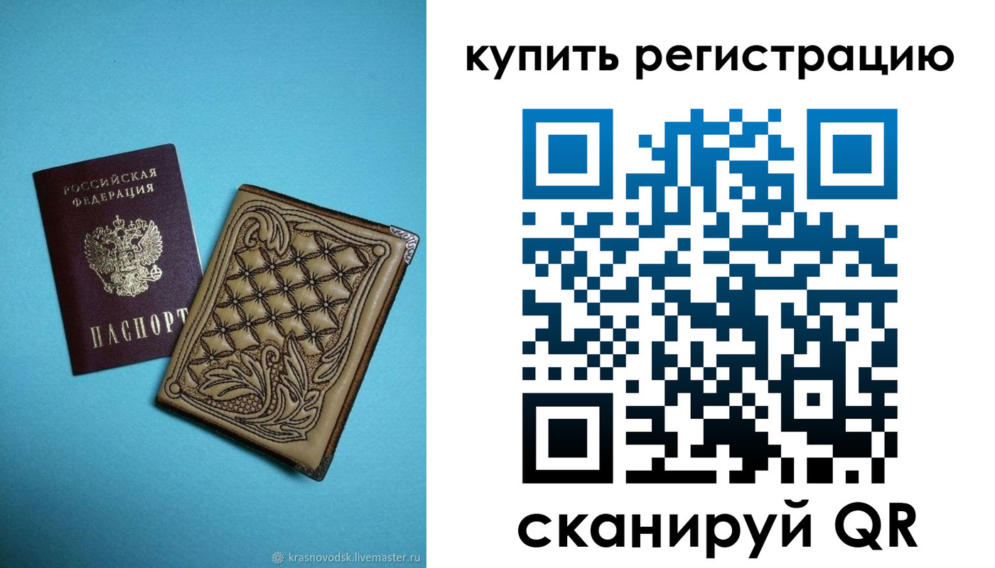 прописка в квартире в Белорецке