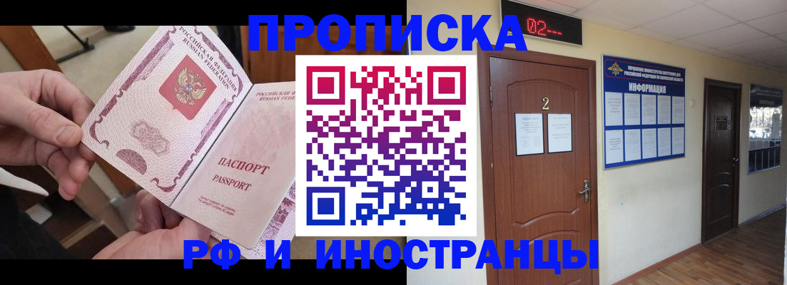 временная регистрация недорого в Белорецке