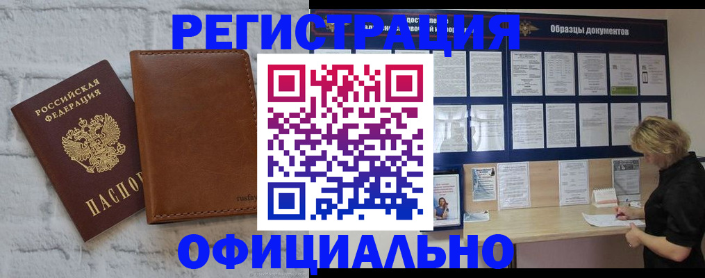 прописка для школы в Белорецке