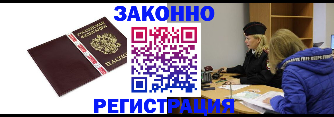 где прописаться в Белорецке