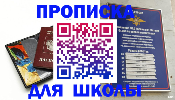 регистрация для дет. сада в Белорецке
