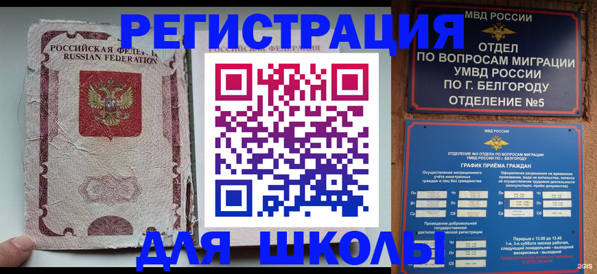 прописка гарантия в Белорецке
